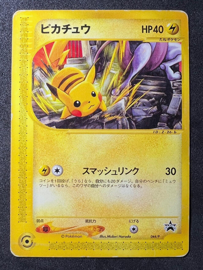 Pikachu 044/ P JR Rally Pikachu 044/ P JR Rally