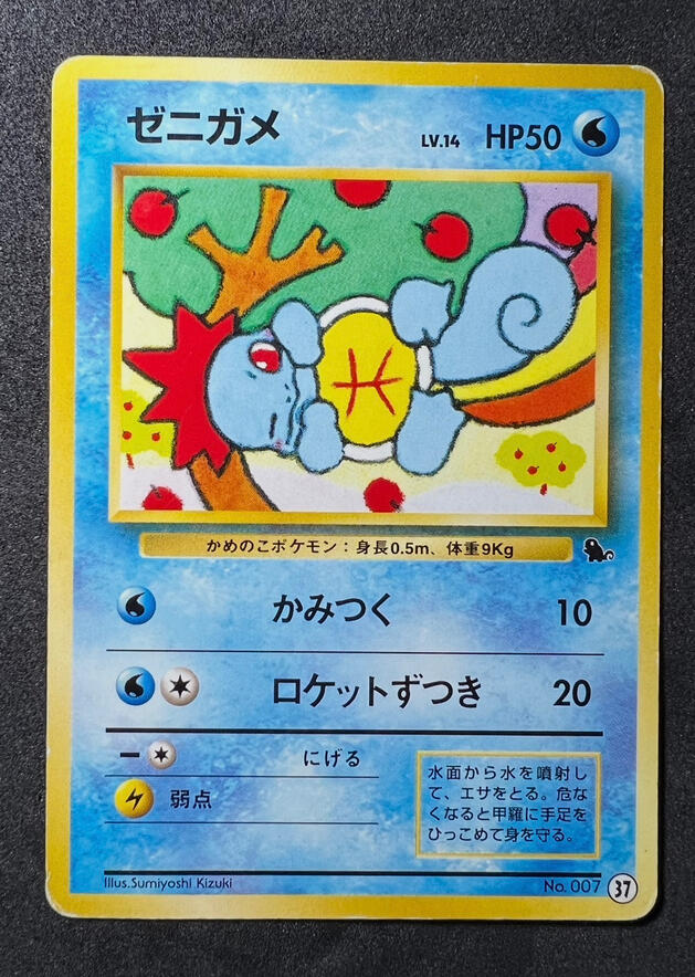 Squirtle Intro Deck #37 Squirtle Intro Deck #37